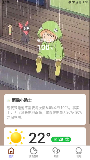 雨霖充电官方版