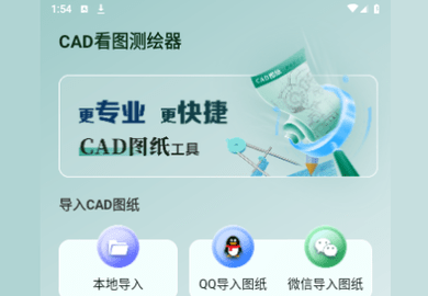 CAD看图测绘器2023最新版