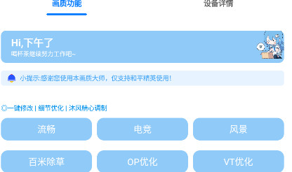 PUBGMC画质大师官方版