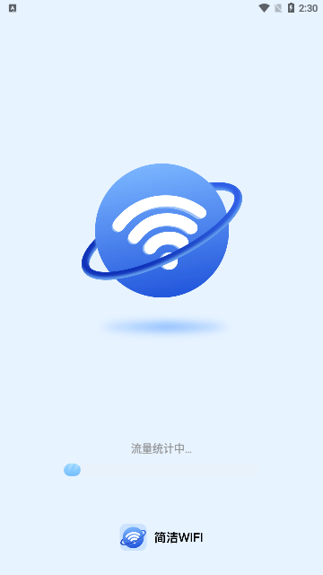 简洁WiFi2023最新版