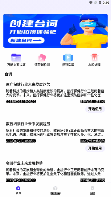 提词器快提词App最新版