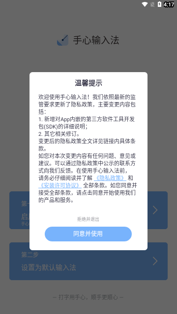 手心输入法官方版