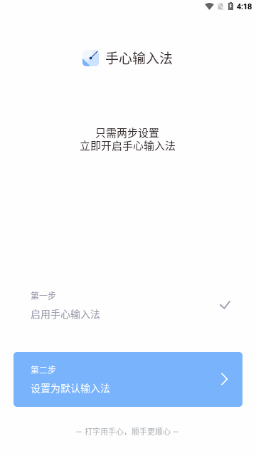 手心输入法官方版