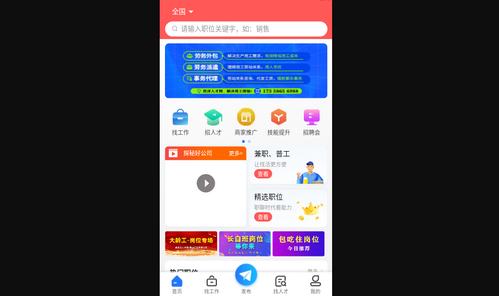 欣洋人才网App手机版