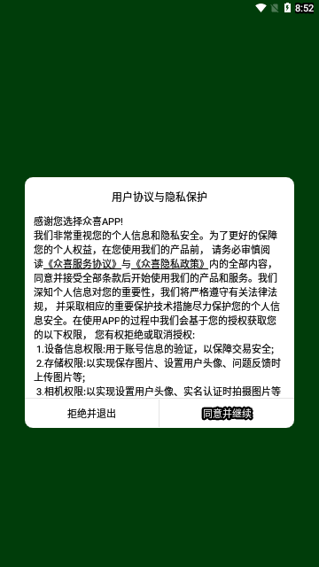 众喜购物App最新版