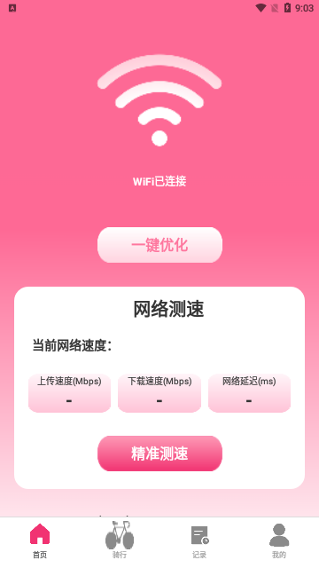 WiFi骑士