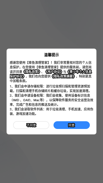 章鱼清理管家手机版