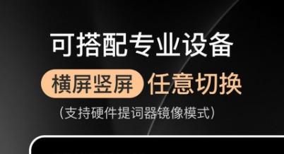 提客提词器官方版
