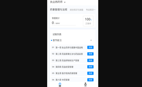 执业药师原题库手机版