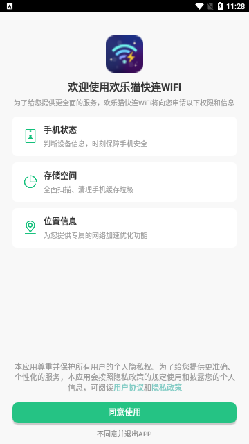 欢乐猫快连WiFi最新版