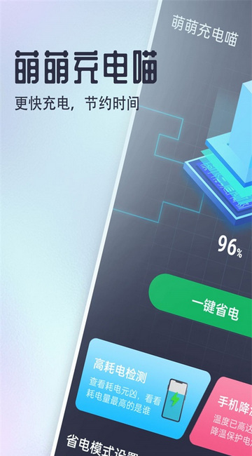 萌萌充电喵最新版