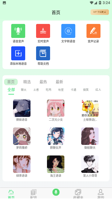 变声器变身秀免费版