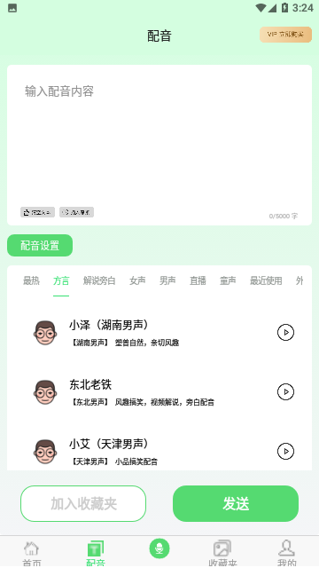 变声器变身秀免费版