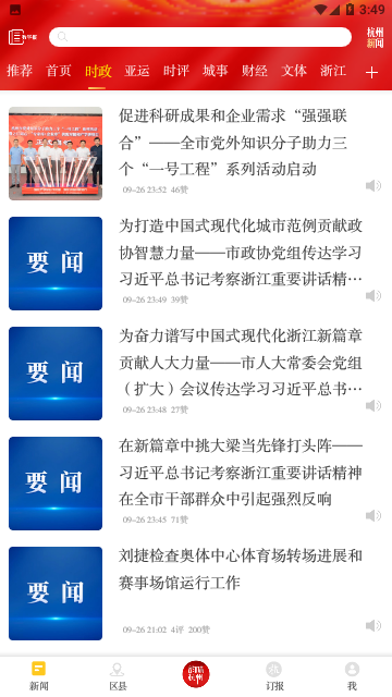 杭州亚运新闻官网版