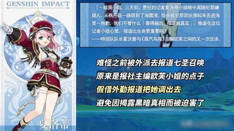 原神夏洛蒂什么时候出？4.2版本夏洛蒂立绘分析