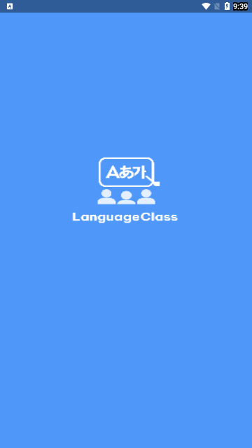 LanguageClass语言学习手机版