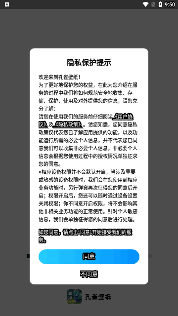 孔雀壁纸App手机版