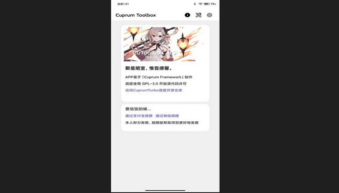 CuTool盒子官方版