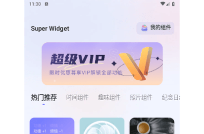 Super Widget会员解锁版