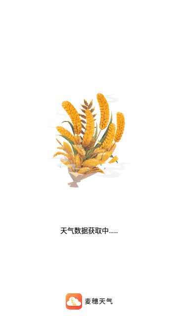 麦穗天气手机版