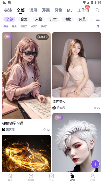 无界AI免费版