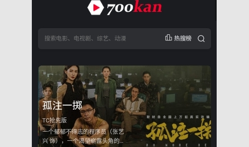 700看影视2023最新版