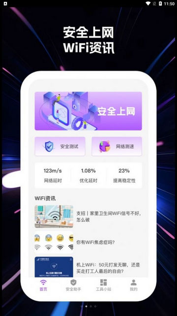 wifi快乐连最新版