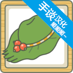 旅行青蛙汉化中文版