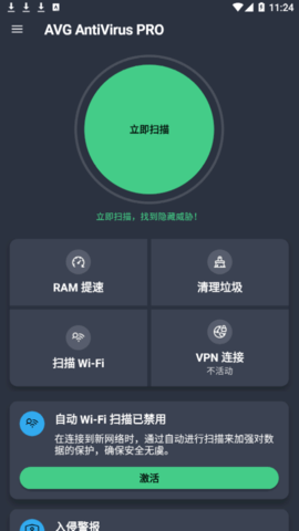 AVG AntiVirus Pro解锁专业版