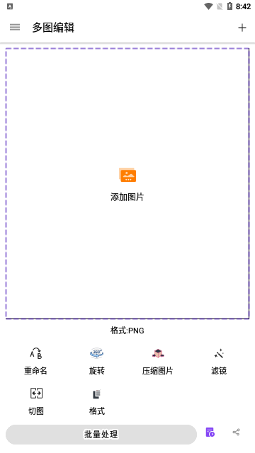 多图编辑安卓版