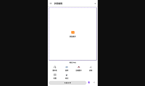 多图编辑安卓版