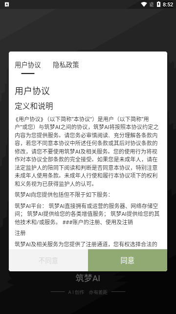 筑梦AI绘画手机版