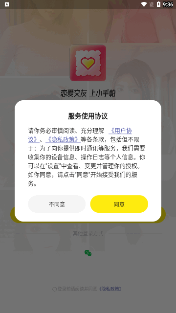 小手帕交友App安卓版