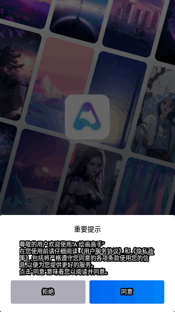 AI绘画高手免费版