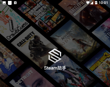 Steam助手官方版