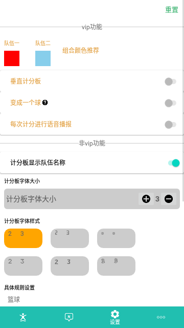 球球计分器APP免费版