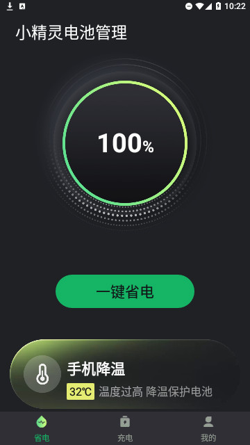 小精灵电池管理最新版