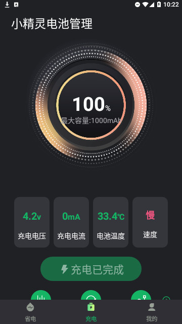 小精灵电池管理最新版
