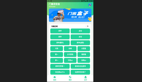 门酱盒语音包最新版