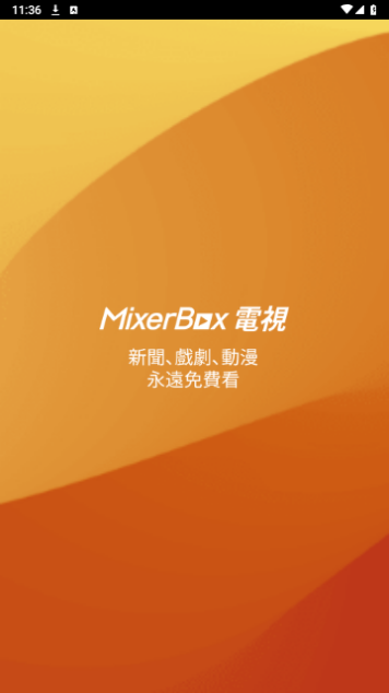 MixerBox最新版