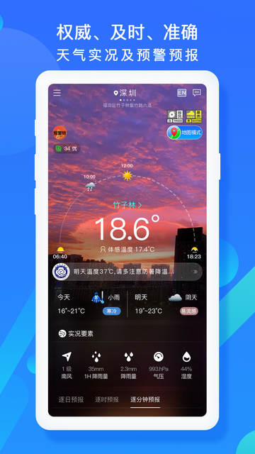 深圳天气手机版