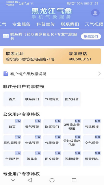 黑龙江气象2023官方版