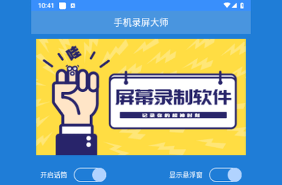 手机录屏大师会员解锁版