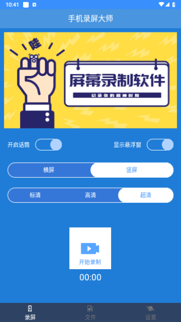 手机录屏大师会员解锁版