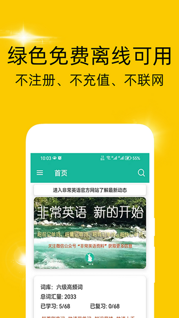 非常背单词App手机版