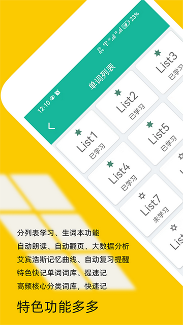 非常背单词App手机版