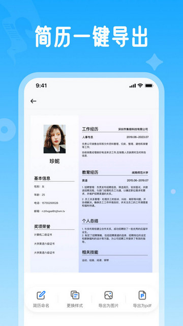 微简历App手机版