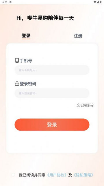 咿牛易购App