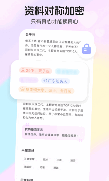 薯遇交友App手机版