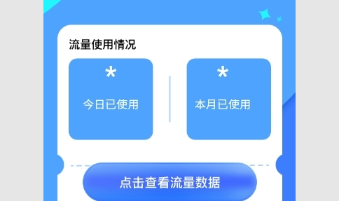 四海流量最新版